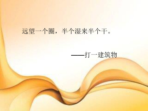 (赛课课件)六年级上册语文《绍兴的船 绍兴的桥》(共22张PPT)
