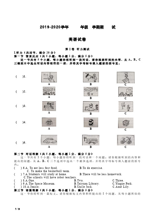 2019-2020学年山西太原八年级上学期英语期末考试试卷+答案解析