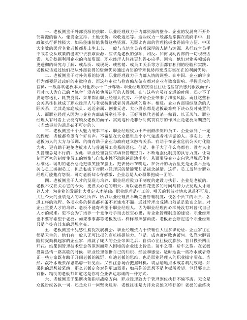 老板与职业经理人分工协作的八大原则