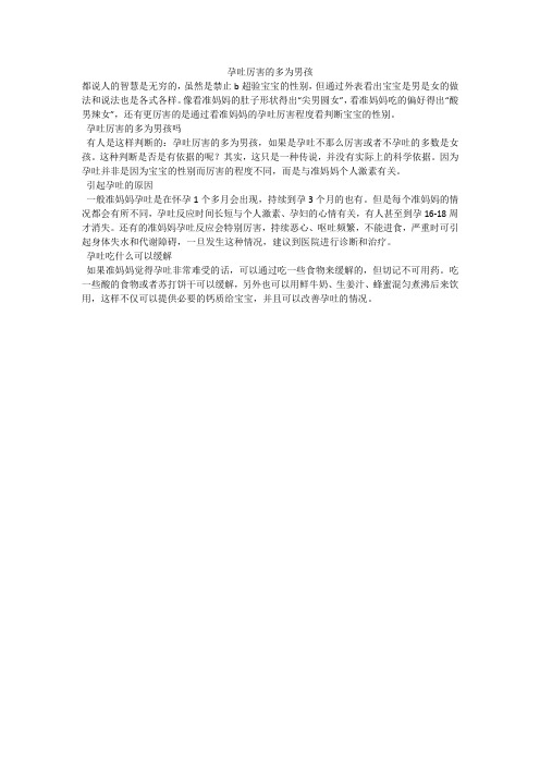 孕吐厉害的多为男孩