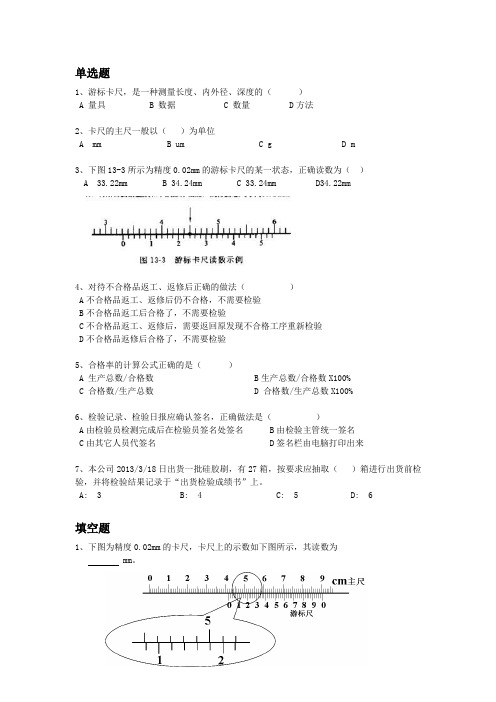品管员试题定稿