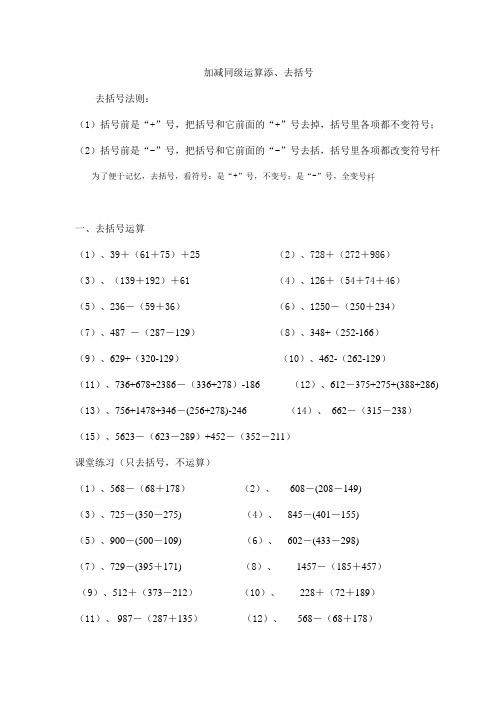 1-1-1 加减同级运算添、去括号      自编