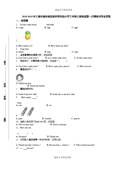 2018-2019年上海市浦东新区新世界实验小学三年级上册英语第一次模拟月考含答案