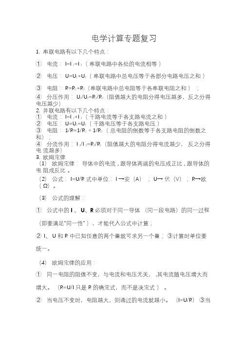 2020届上海中考物理电学计算题复习