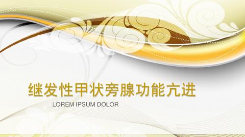 继发性甲状旁腺功能亢进精品医学PPT课件