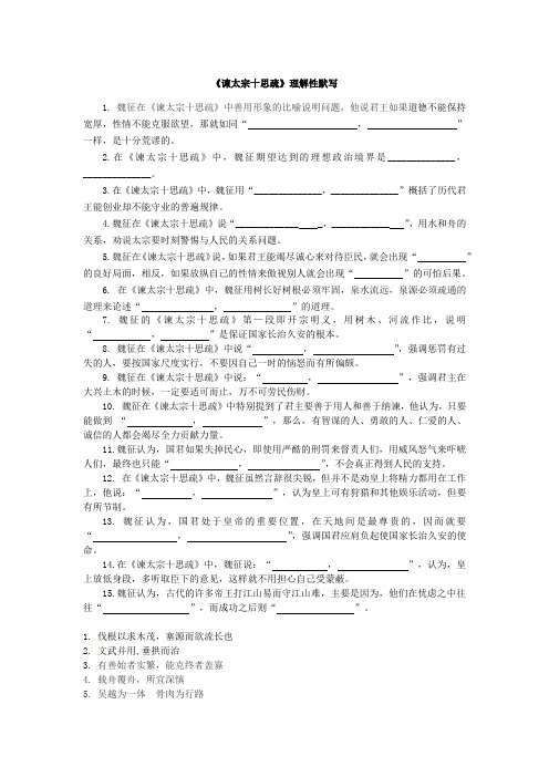 《谏太宗十思疏》理解性默写