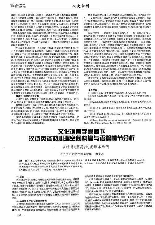 文化语言学视阈下汉诗英译的心理空间构建与语篇情节分析——以杜甫《登高》的英译本为例