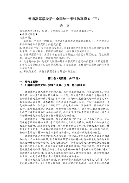 2018年黑龙江省普通高等学校招生全国统一考试仿真模拟(三)语文试题