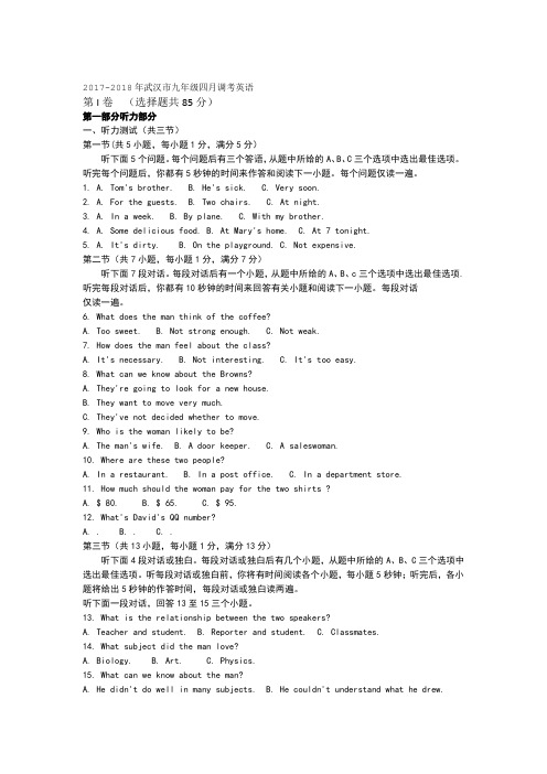 2018年届武汉市九年级四调英语和答案解析