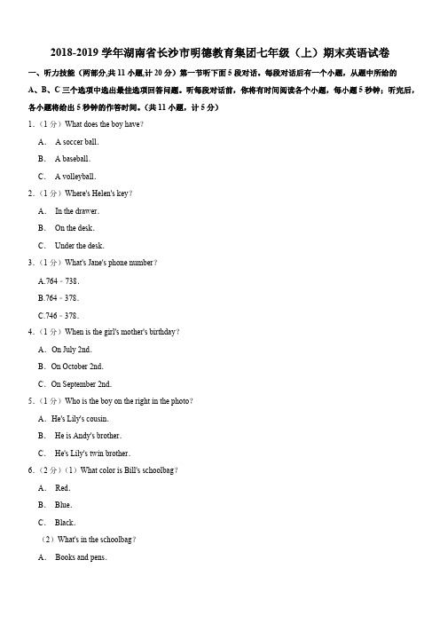 2018-2019学年湖南省长沙市明德教育集团七年级(上)期末英语试卷(解析版)