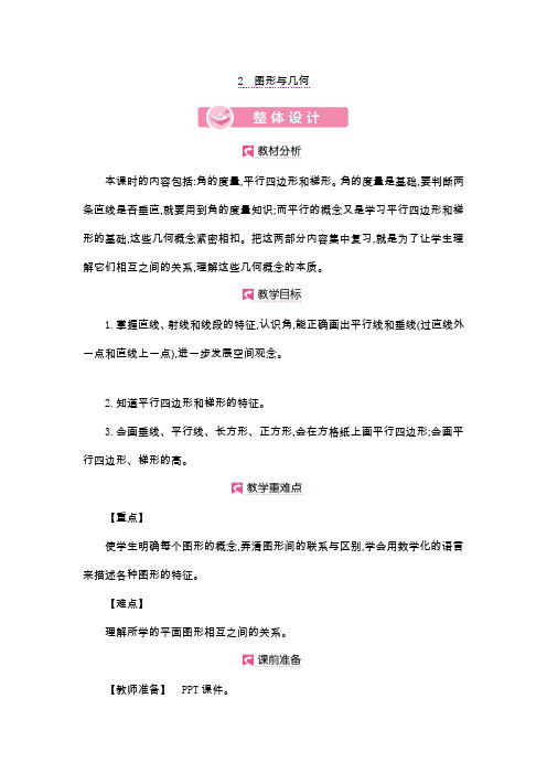 四年级上册数学教案：第9单元 图形与几何-人教版