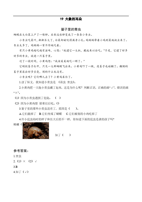 小学语文阅读练习题测试二年级下册19 大象的耳朵