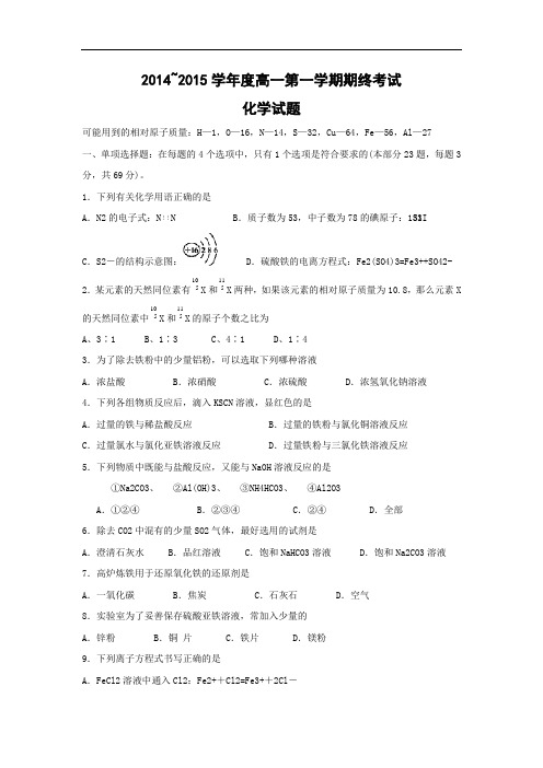 菏泽市2014-2015学年高一上学期期末考试化学试题及答案