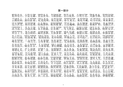 中华字经完整注音版(全文)