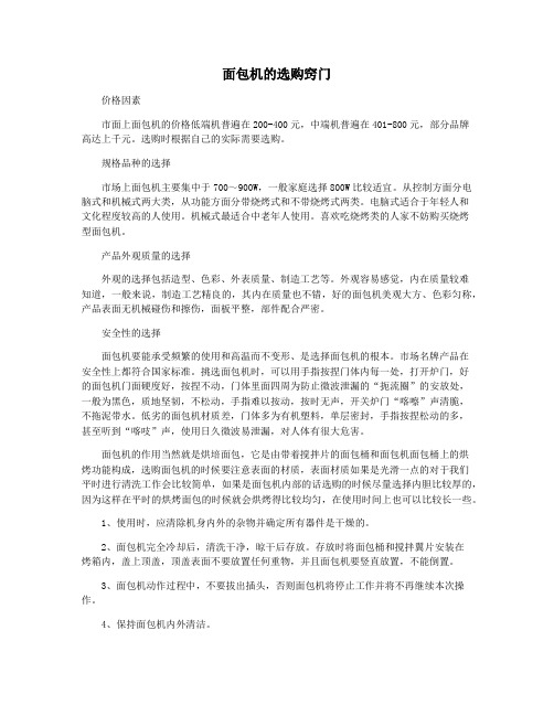 面包机的选购窍门