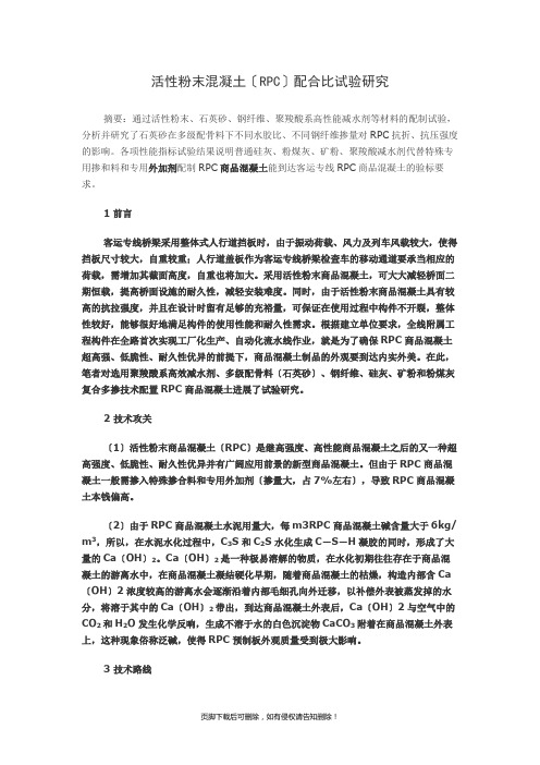 活性粉末混凝土