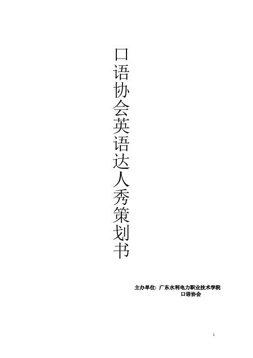 英语达人秀