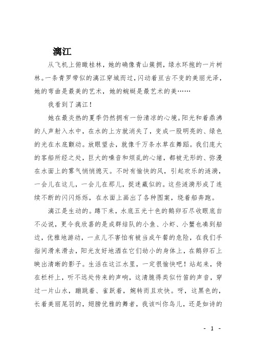 高二作文(叙事)漓江