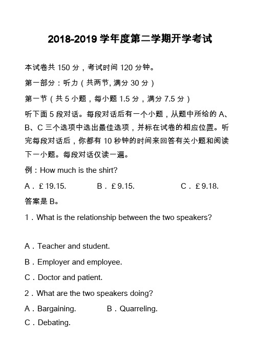 2018-2019学年度第二学期开学考试