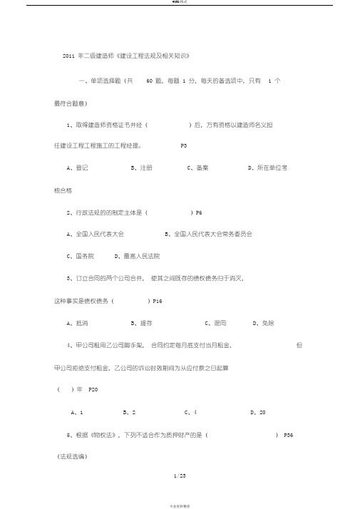 二级建造师考试真题与(答案)