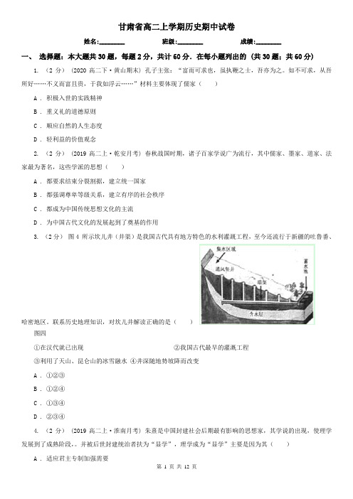 甘肃省高二上学期历史期中试卷