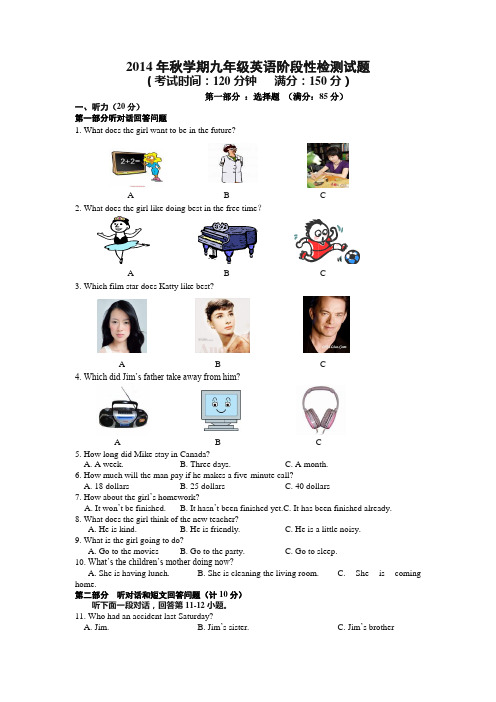 2014年秋学期九年级英语阶段性检测试题