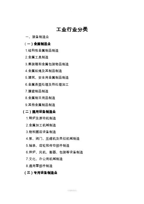工业行业分类