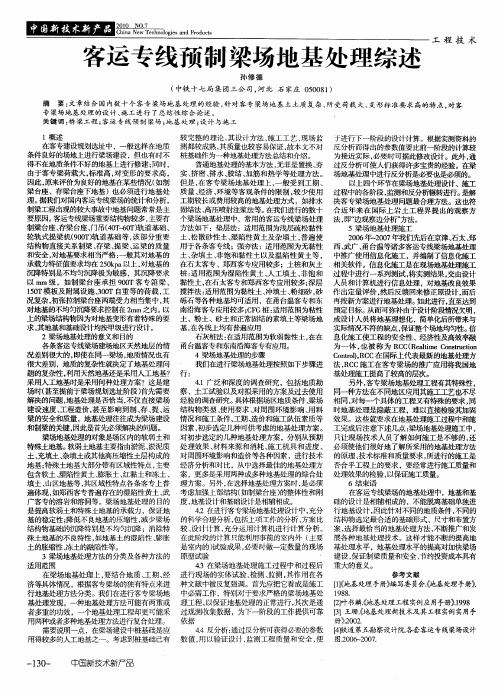 客运专线预制梁场地基处理综述