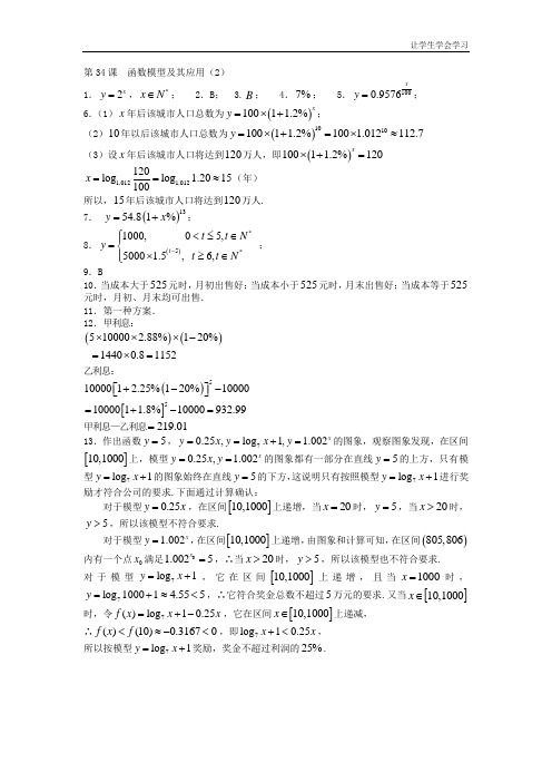 苏教版高中数学必修一函数的概念与图象参考答案(2)