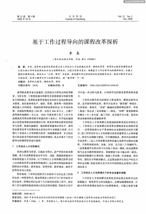基于工作过程导向的课程改革探析