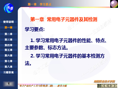 电子产品生产工艺与管理规划教材