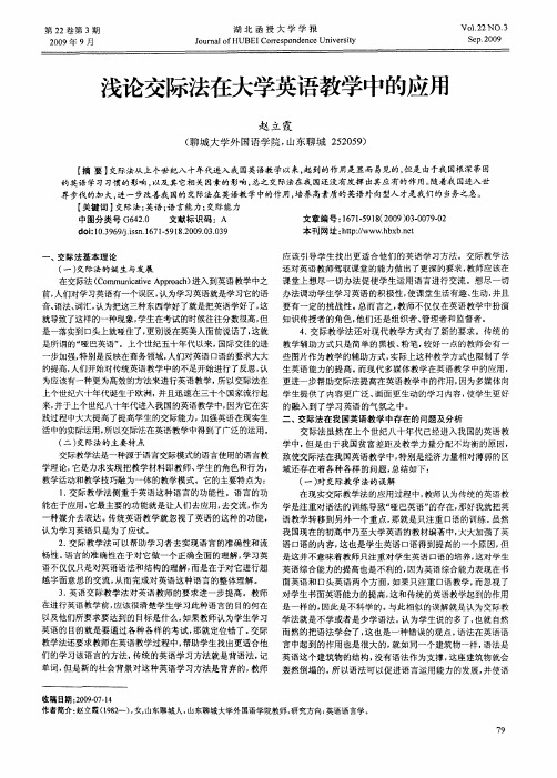 浅论交际法在大学英语教学中的应用