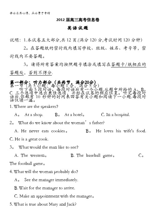 江苏省徐州市2012届高三考前信息卷英语试题