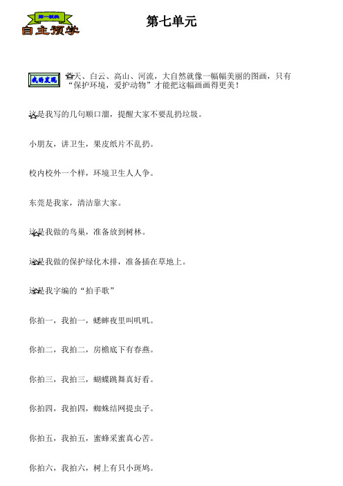 二年级语文第三册练习设计