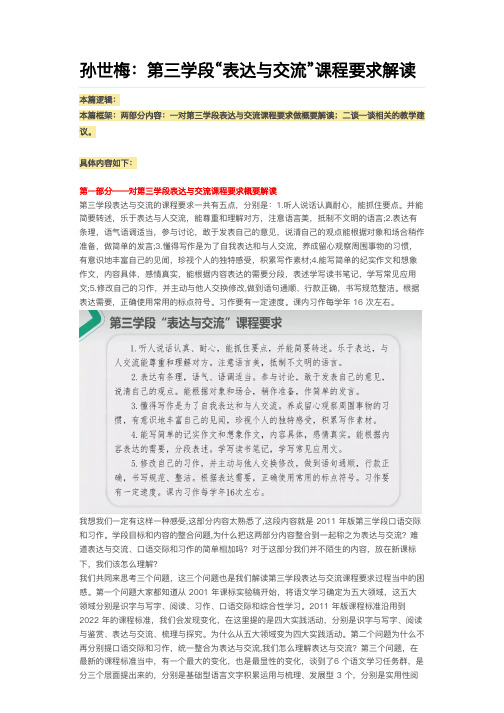 2022版语文新课标：第三学段“表达与交流”课程要求解读