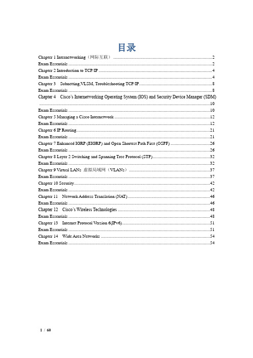 CCNA 640 802 第六版 笔记