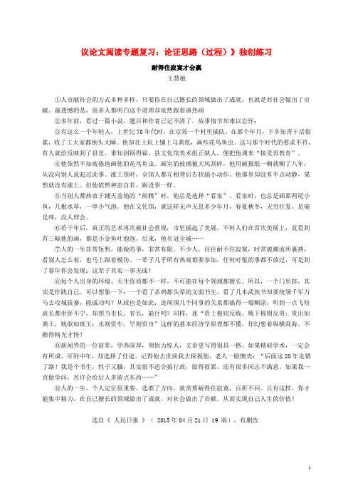 广东省中山市小榄镇第二中学2015年中考语文议论文阅读复习论证思路(过程)独创练习