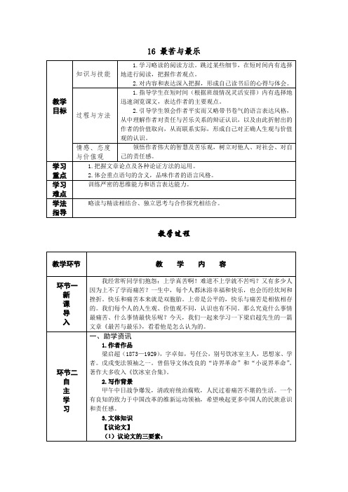 七年级语文下册部编版第15--16课同步导学案