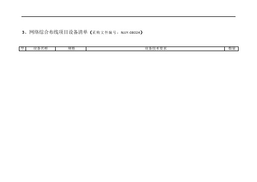 网络综合布线项目设备清单