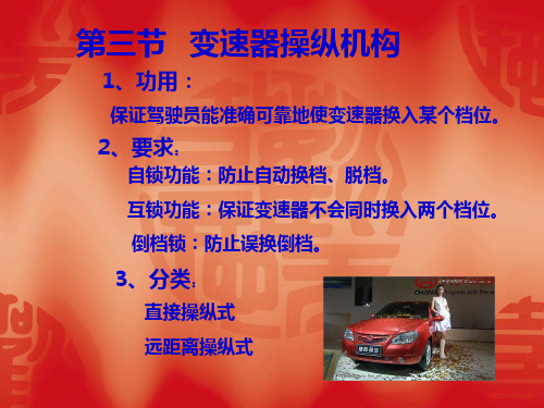 变速器操纵机构
