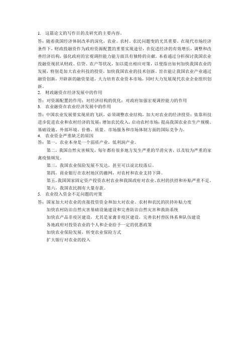 答辩问题与答案