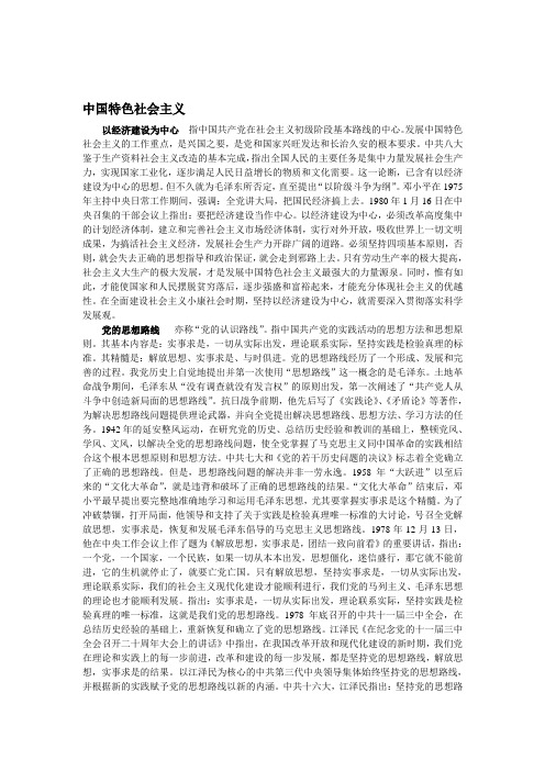 中国特色社会主义