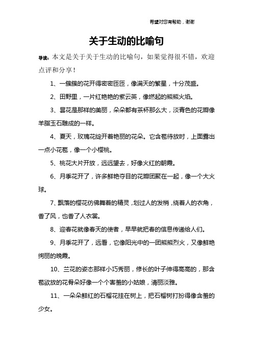 关于生动的比喻句
