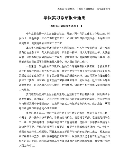 2018年寒假实习总结报告范文学习模板报告学习范文参考通用