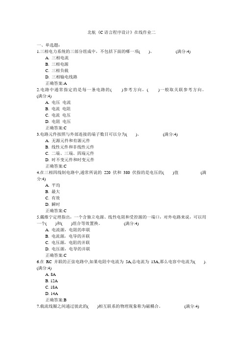 北京航空航天大学2015年春学期《C语言程序设计》在线作业二满分答案