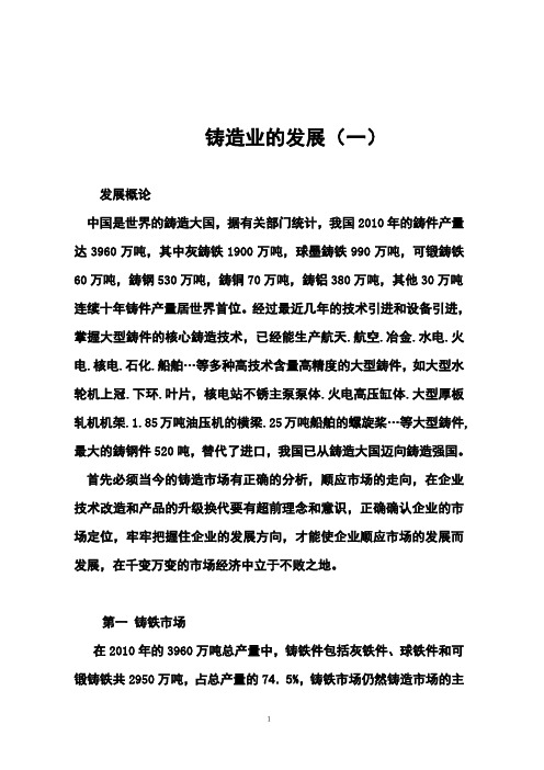 铸造业的发展