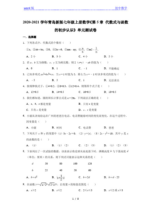 2020-2021学年青岛新版七年级上册数学《第5章 代数式与函数的初步认识》单元测试卷(有答案)