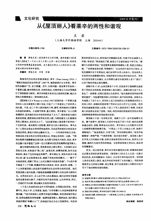 从《屋顶丽人》看莱辛的两性和谐观