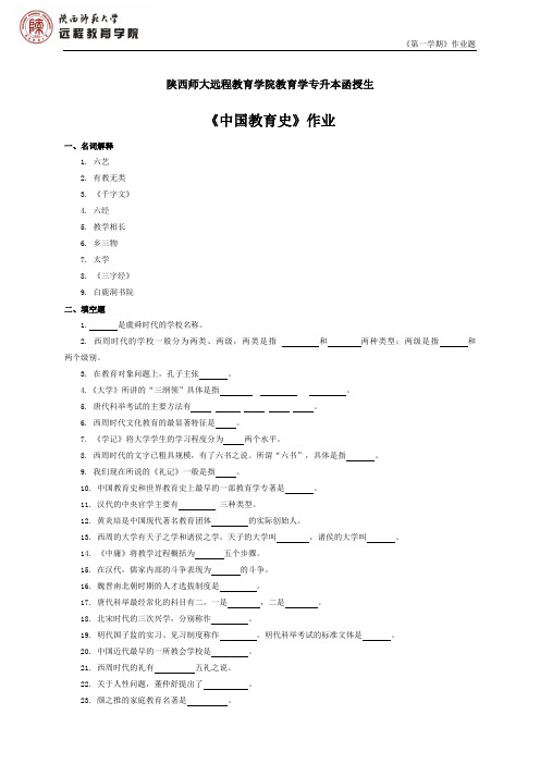 陕西师大远程教育学院教育学专升本函授生