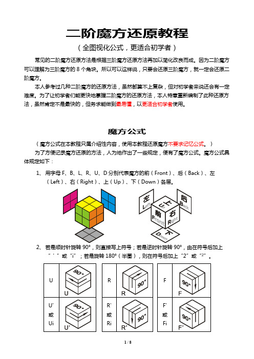 二阶魔方还原教程(精华图解、初学者适用)20150708